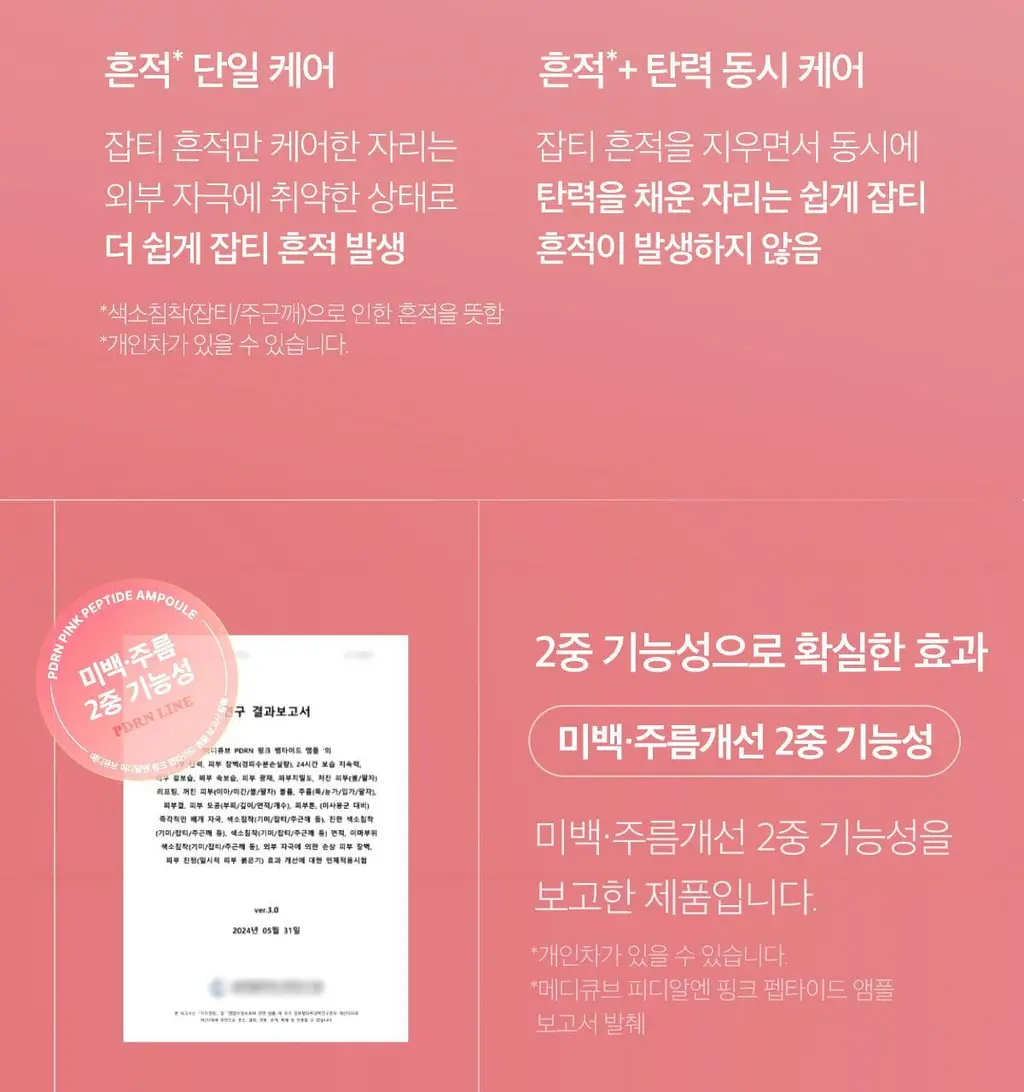 [연어PDRN/미백천재앰플] 메디큐브 PDRN 핑크 펩타이드 앰플 30ml 기획(앰플10ml+수분크림 10ml) 상세페이지 15